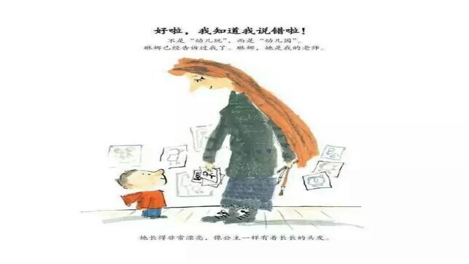 我爱上幼儿园PPT课件.ppt_第2页