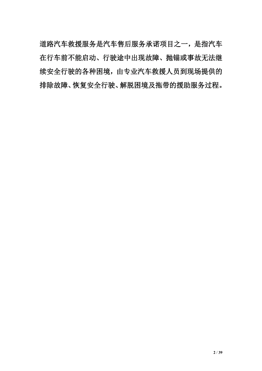 汽车救援作业指导手册.doc_第2页