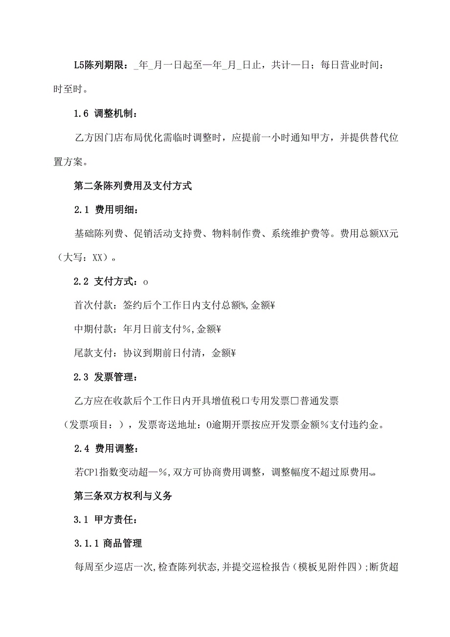 超市陈列协议模板.docx_第2页