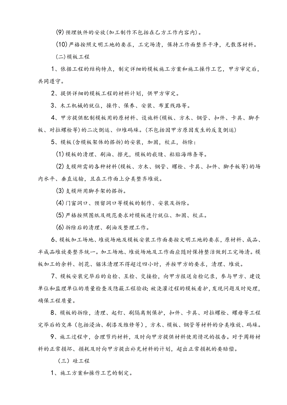 陕师大某汽车校区研究生综合楼主体工程劳务承包协议.docx_第3页