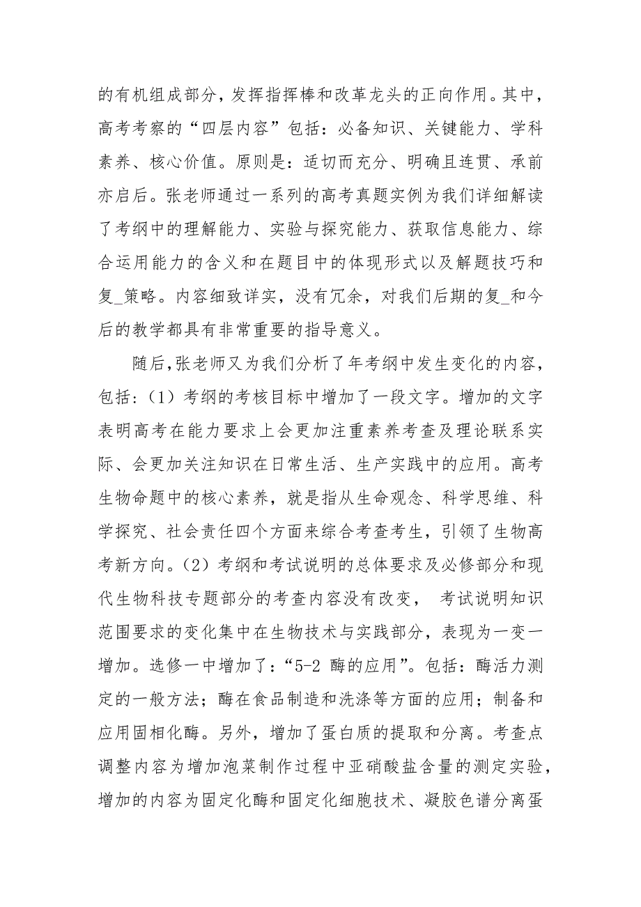 生物高考考研讨会学习心得.docx_第2页