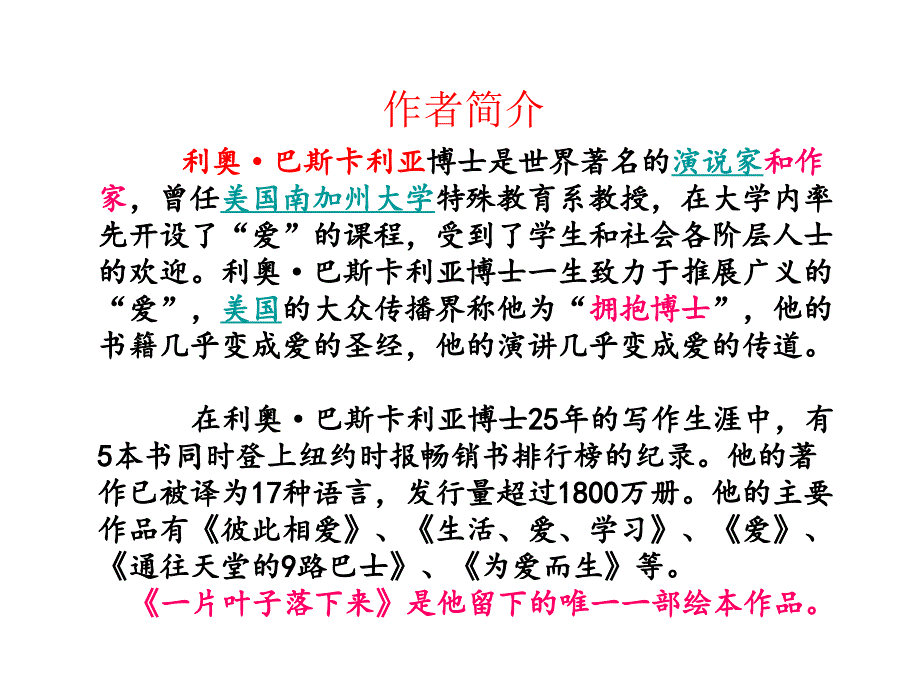 教案一片叶子落下来课件.ppt_第2页