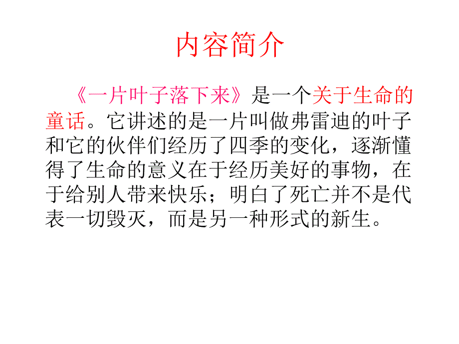 教案一片叶子落下来课件.ppt_第3页
