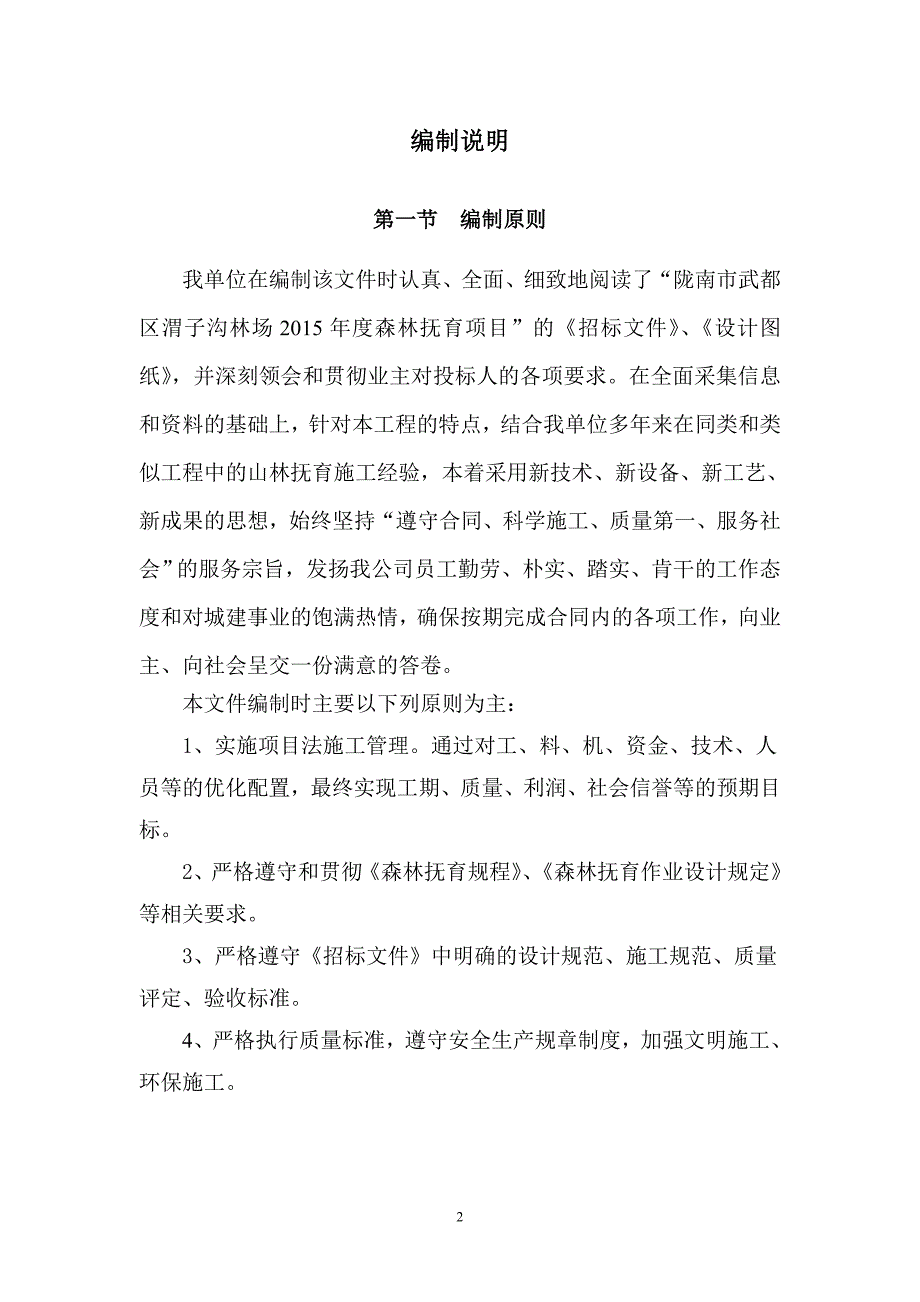 抚育工程施工组织设计.doc_第2页