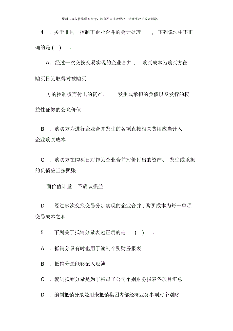 电大本科会计学高级财务会计试题及答案资料.docx_第2页
