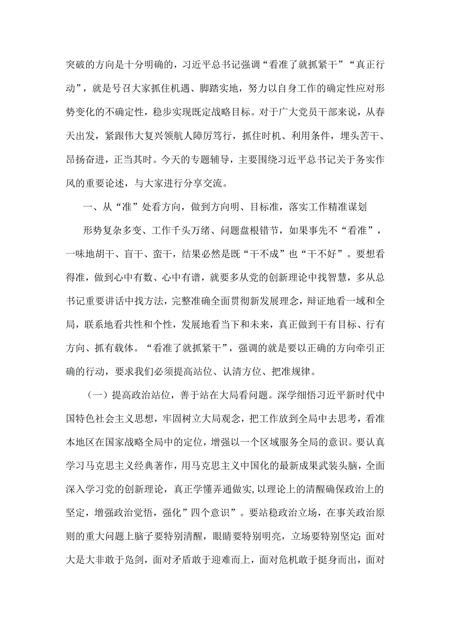 学习2025年全国“两会”党课讲稿5篇文.docx_第2页