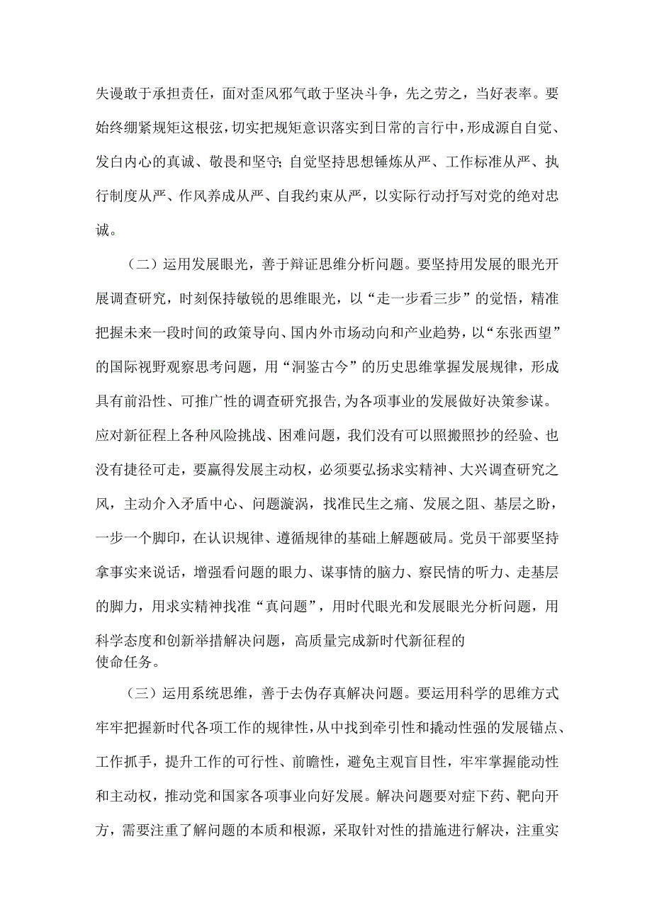 学习2025年全国“两会”党课讲稿5篇文.docx_第3页