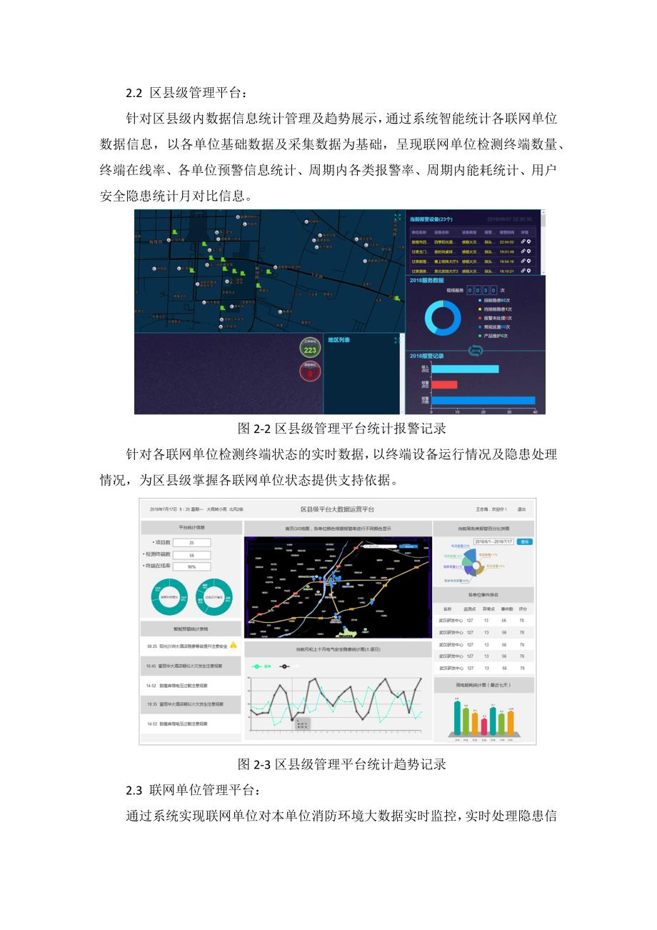 智慧消防大数据运营管理平台使用手册.docx_第2页