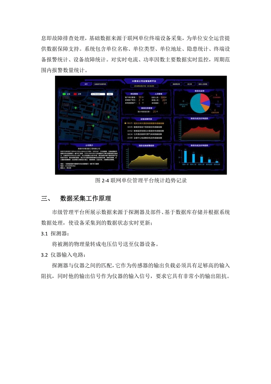 智慧消防大数据运营管理平台使用手册.docx_第3页