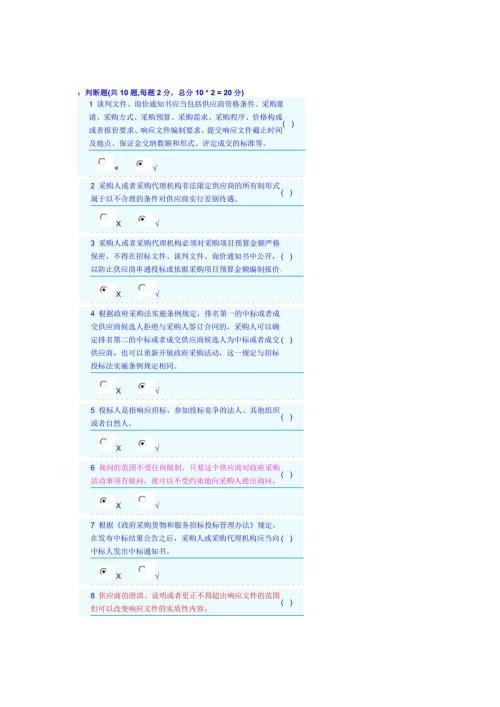 政府采购评审专家随机抽出考试题4.doc
