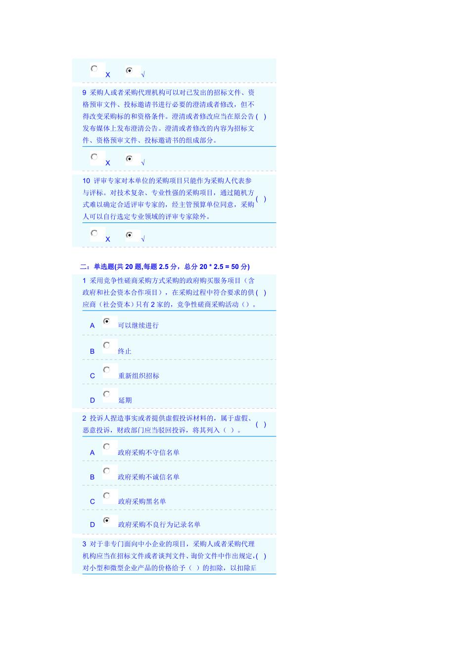 政府采购评审专家随机抽出考试题4.doc_第2页