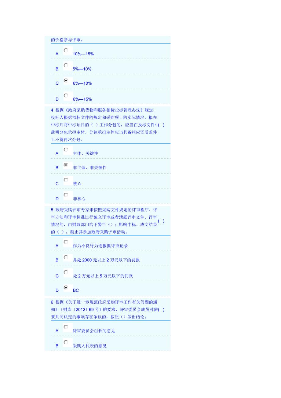 政府采购评审专家随机抽出考试题4.doc_第3页