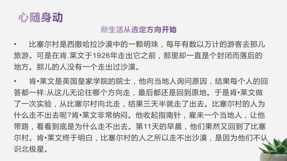 我的目标可实现PPT班会课件.pptx_第2页