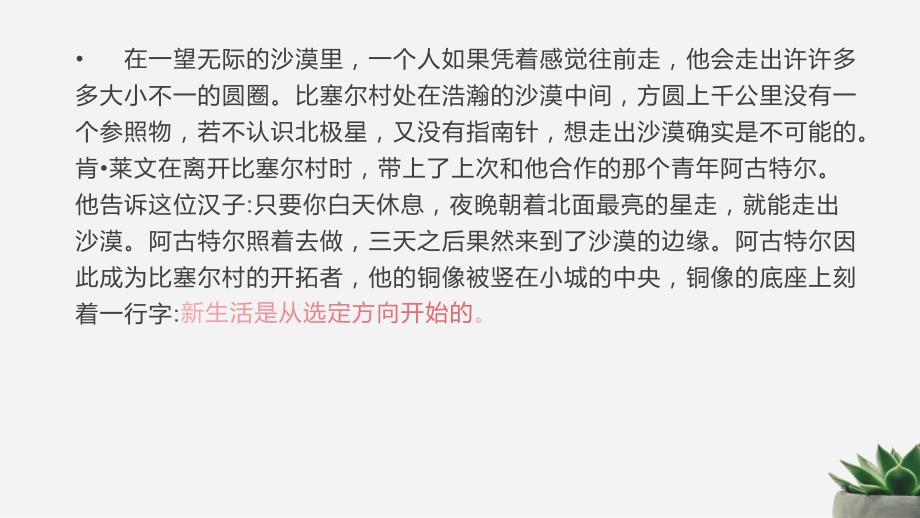 我的目标可实现PPT班会课件.pptx_第3页