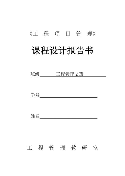 工程项目管理世纪大桥.doc