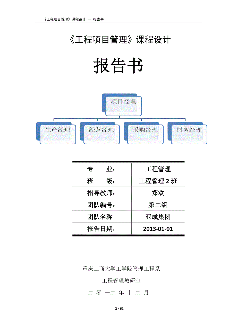工程项目管理世纪大桥.doc_第2页