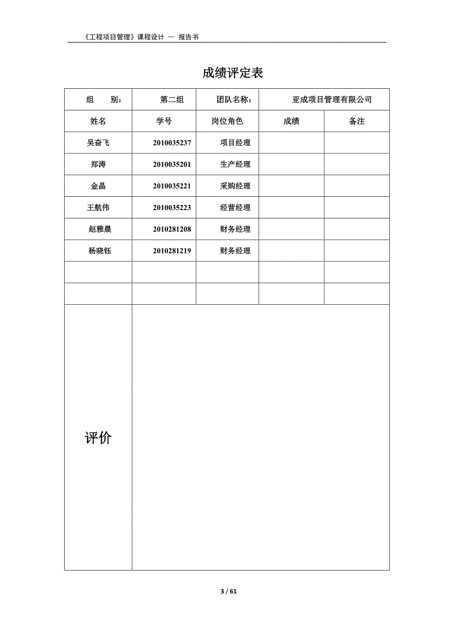 工程项目管理世纪大桥.doc_第3页