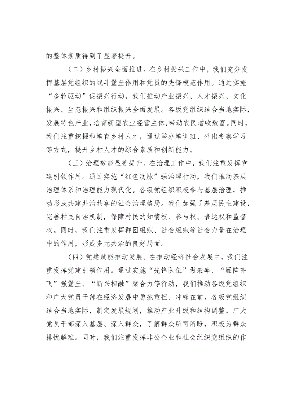 在2025年某某县基层党建工作暨机关党建工作推进会上的讲话.docx_第2页