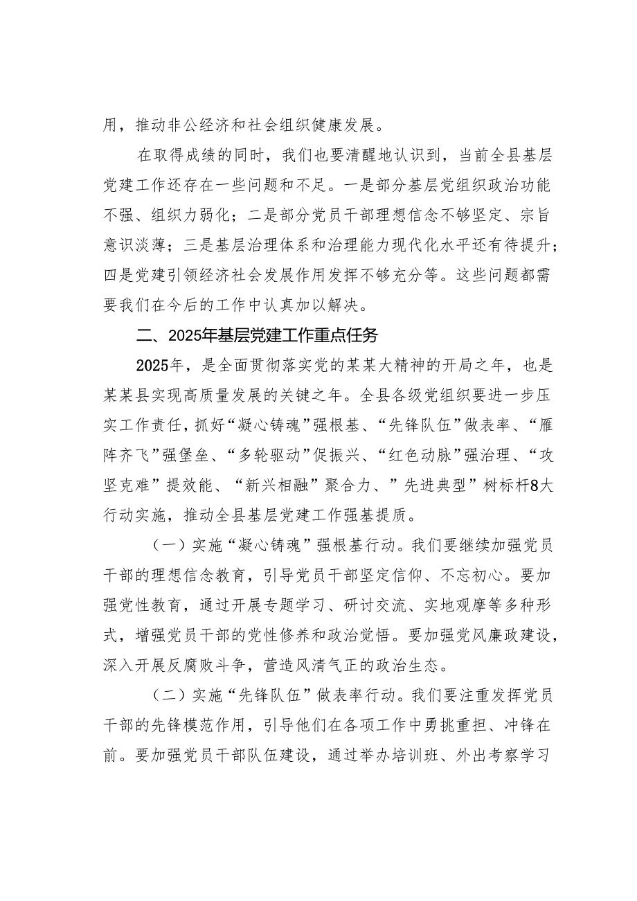 在2025年某某县基层党建工作暨机关党建工作推进会上的讲话.docx_第3页