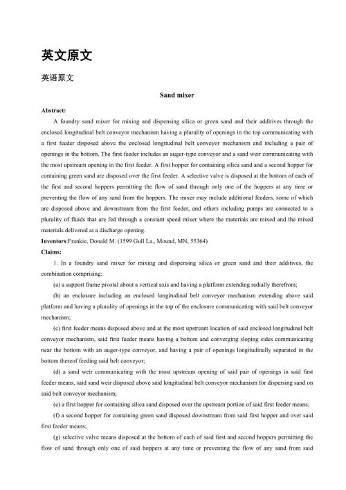 机械专业外文文献翻译外文翻译混砂机.doc