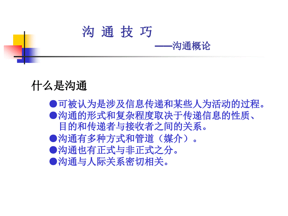 沟通技巧PPT课件.ppt_第2页