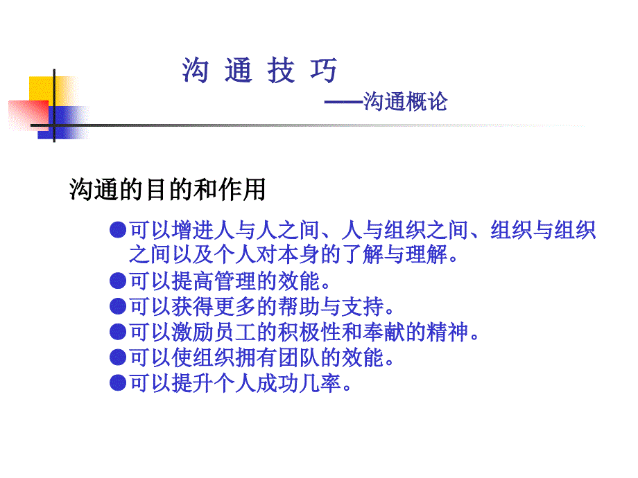 沟通技巧PPT课件.ppt_第3页