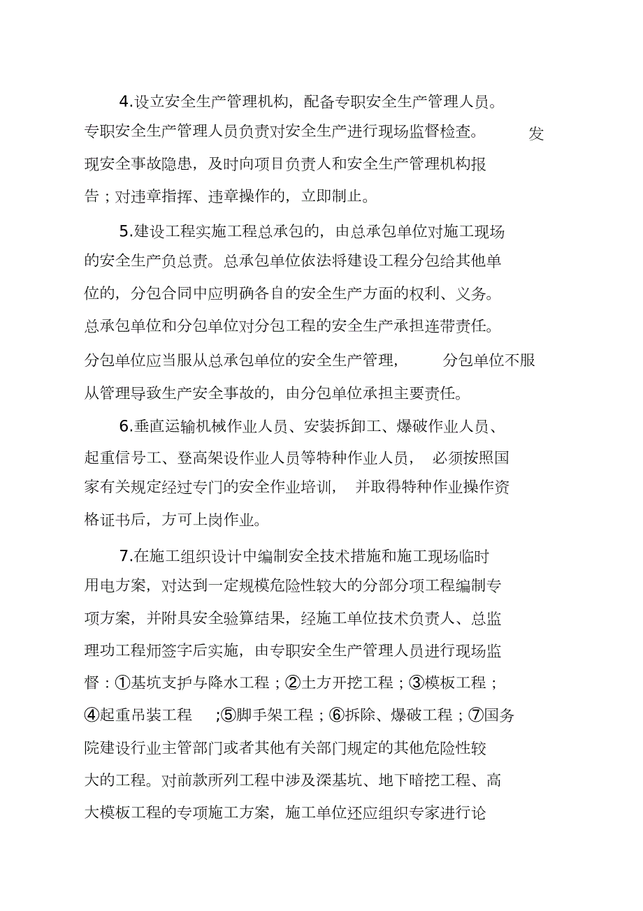 施工单位法定代表人施工安全生产承诺书完整版.doc_第2页