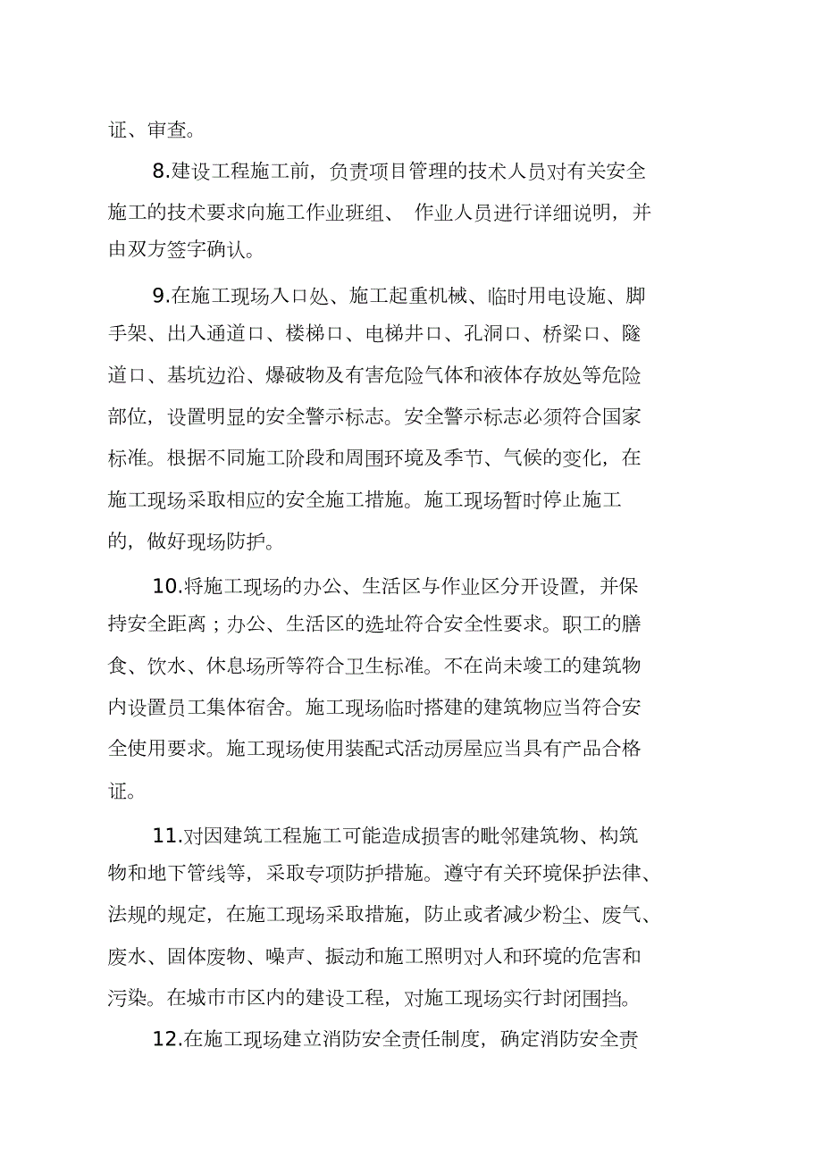 施工单位法定代表人施工安全生产承诺书完整版.doc_第3页