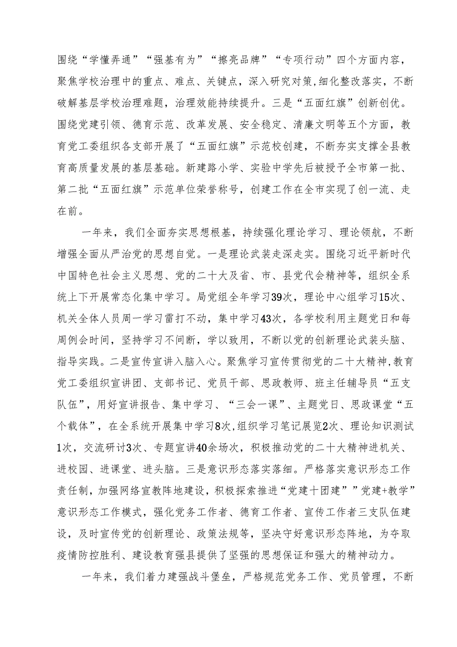 在2025年全面从严治党(党风廉政建设)工作会议上的讲话（7篇）.docx_第2页