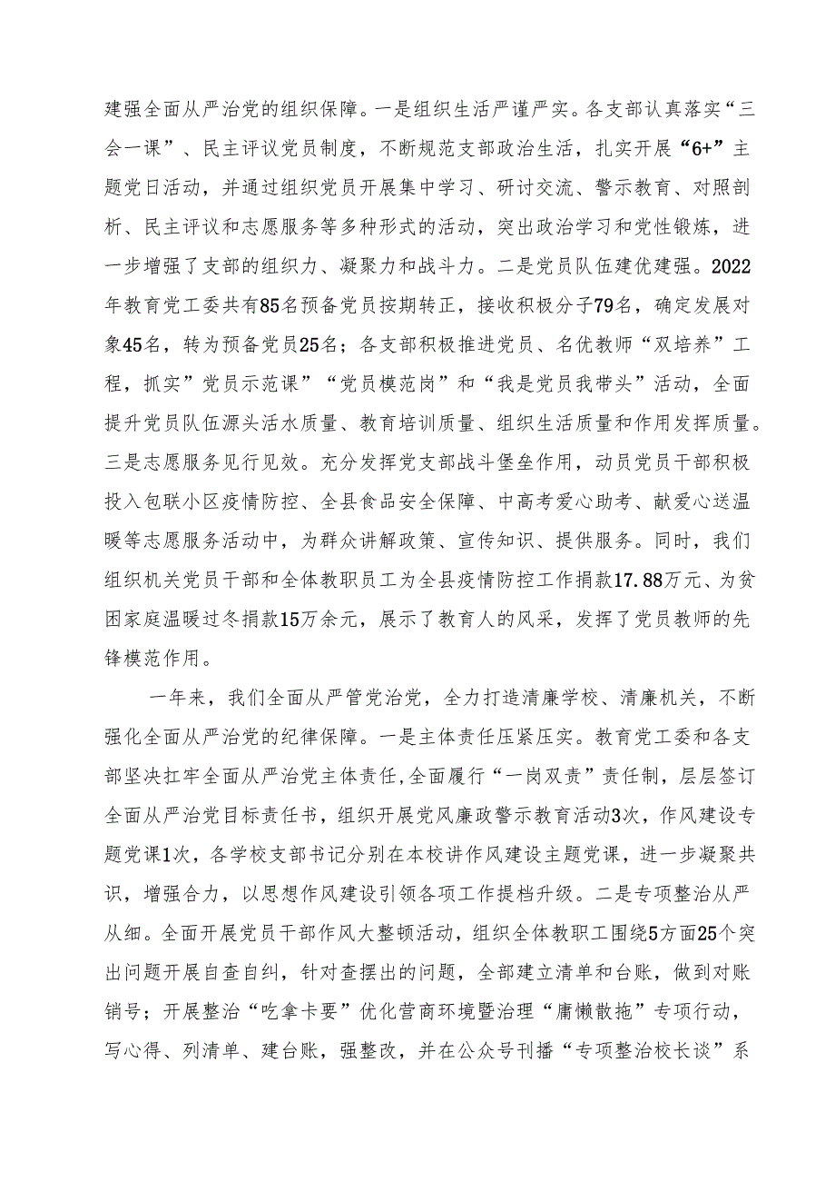 在2025年全面从严治党(党风廉政建设)工作会议上的讲话（7篇）.docx_第3页