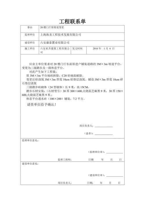 工程联系单表格.doc