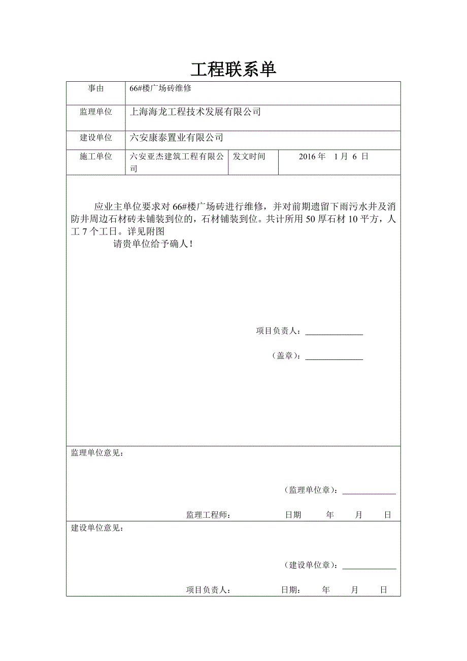工程联系单表格.doc_第3页