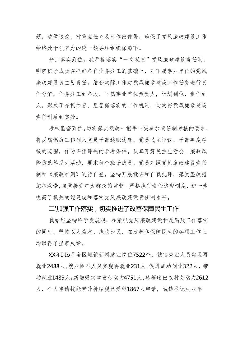 人社局局长党风廉政建设工作情况报告.docx_第2页