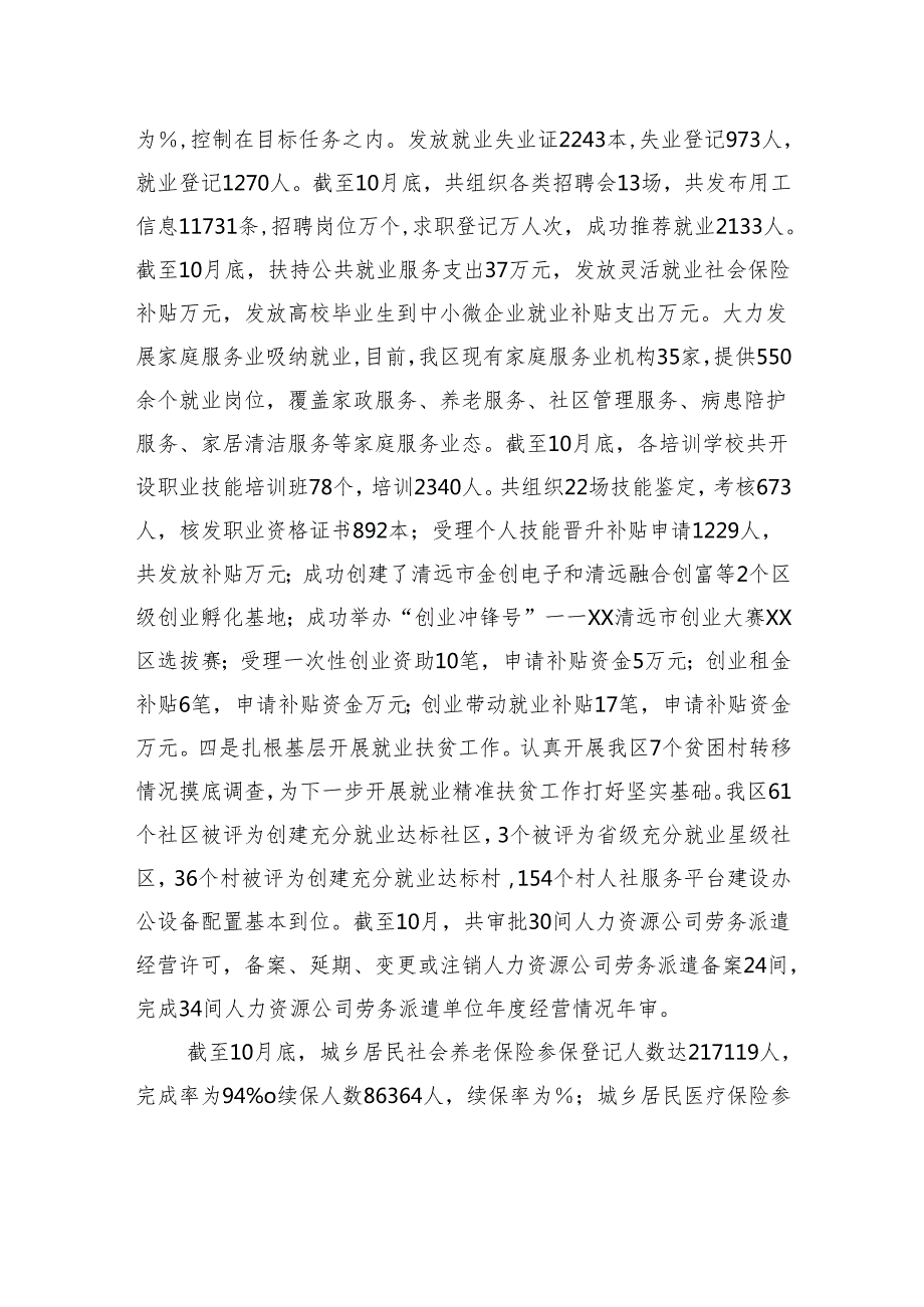 人社局局长党风廉政建设工作情况报告.docx_第3页