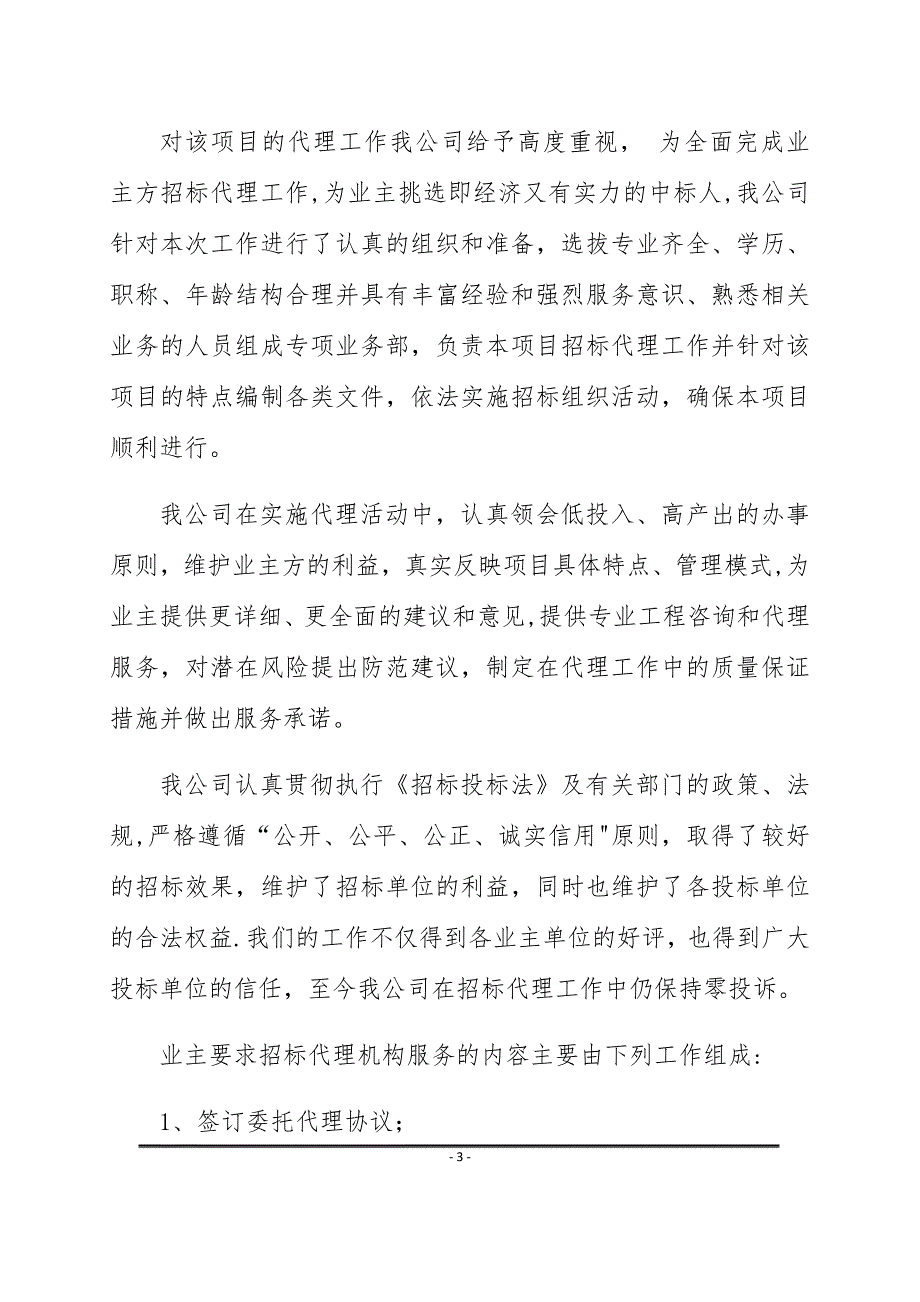 招标代理入围服务方案.doc_第3页