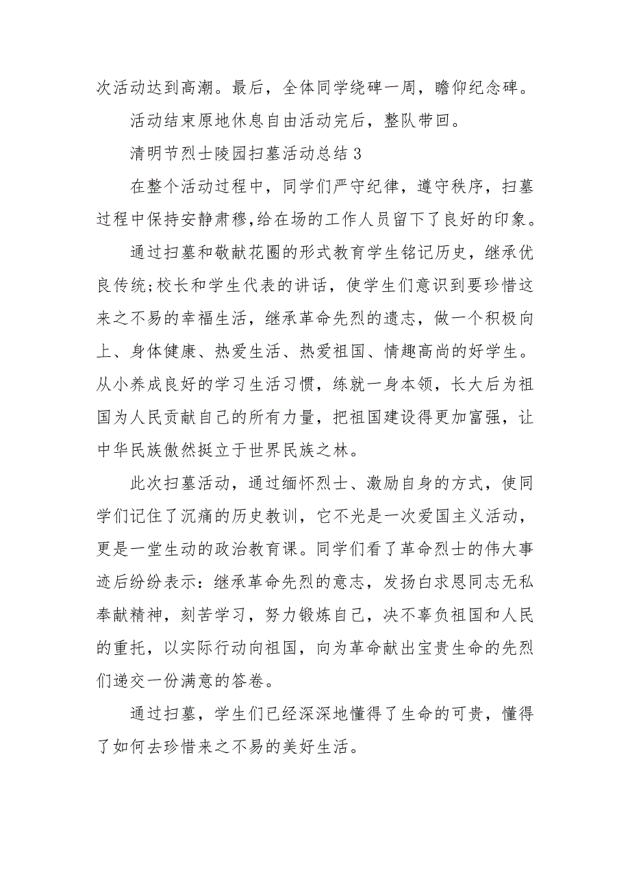 清明节烈士陵园扫墓活动总结3篇.doc_第3页
