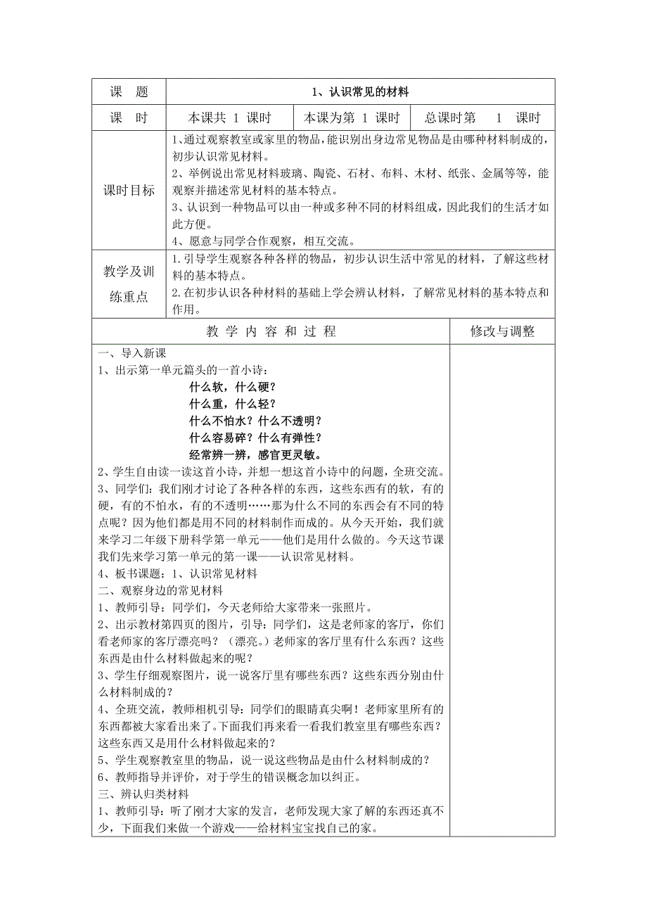 新苏教版小学科学二年级教案下册全.doc_第1页