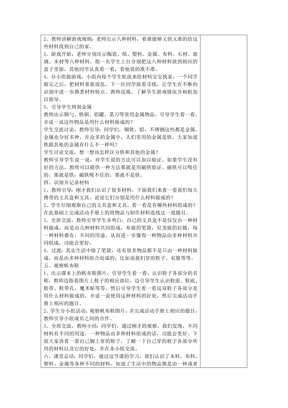 新苏教版小学科学二年级教案下册全.doc_第2页