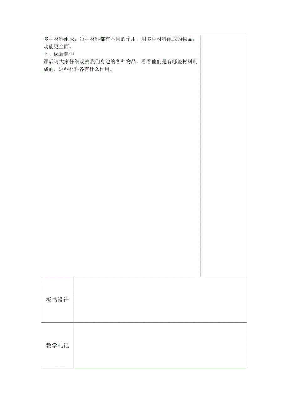 新苏教版小学科学二年级教案下册全.doc_第3页