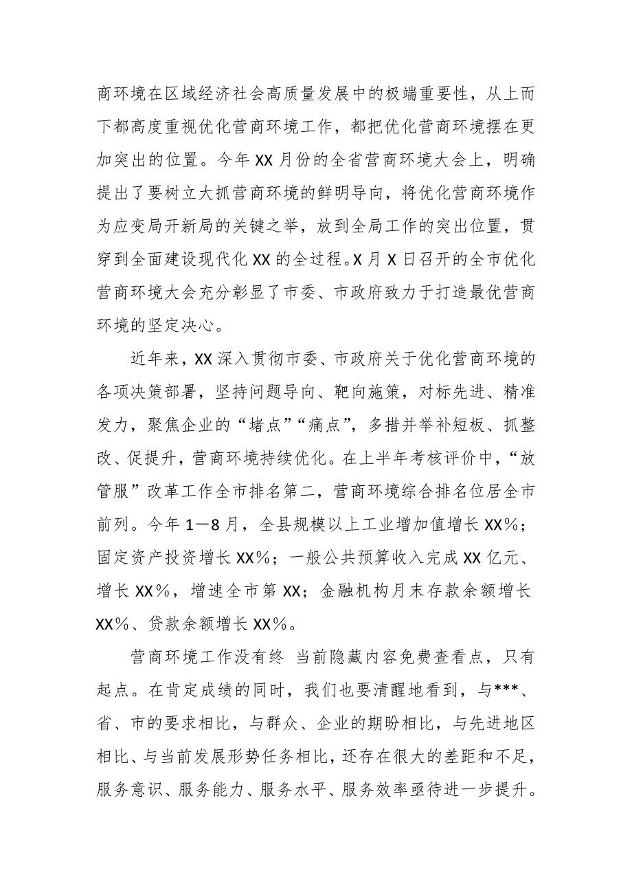 某县委书记在全县2023年优化营商环境工作会议上的讲话.docx_第3页