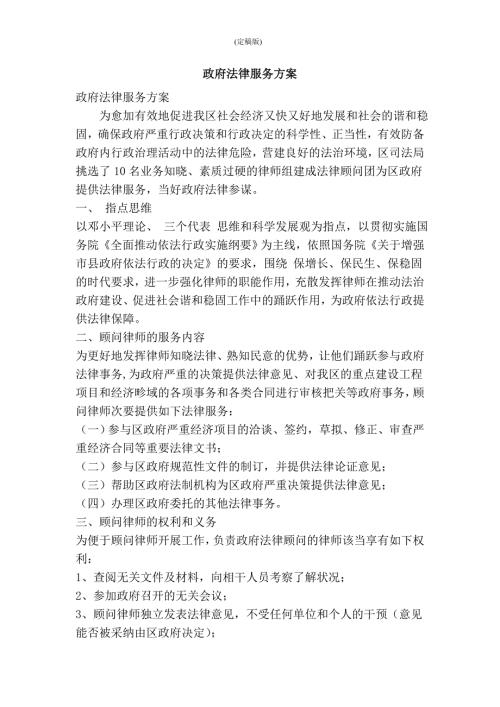 政府法律服务方案精简版.doc
