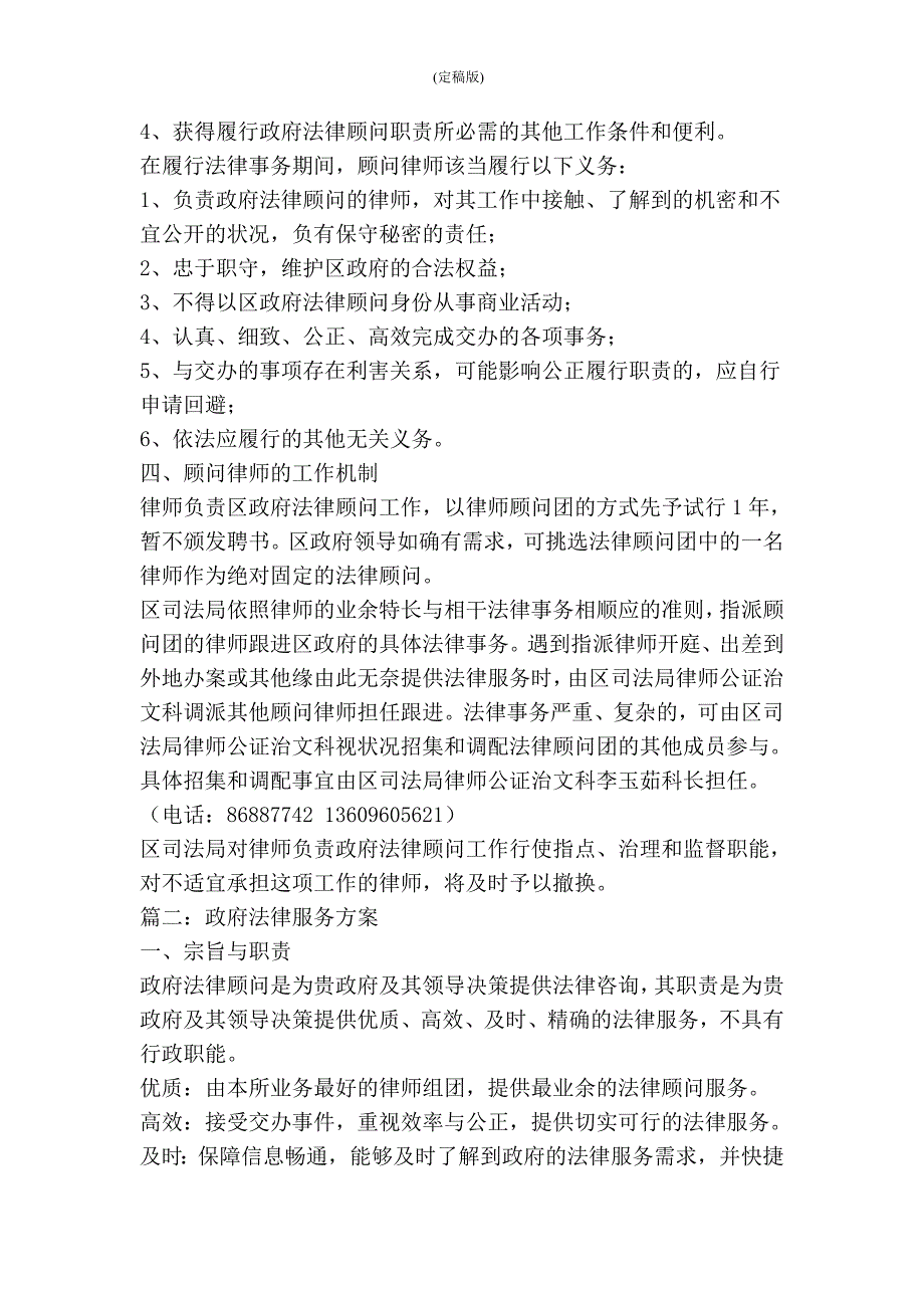 政府法律服务方案精简版.doc_第2页