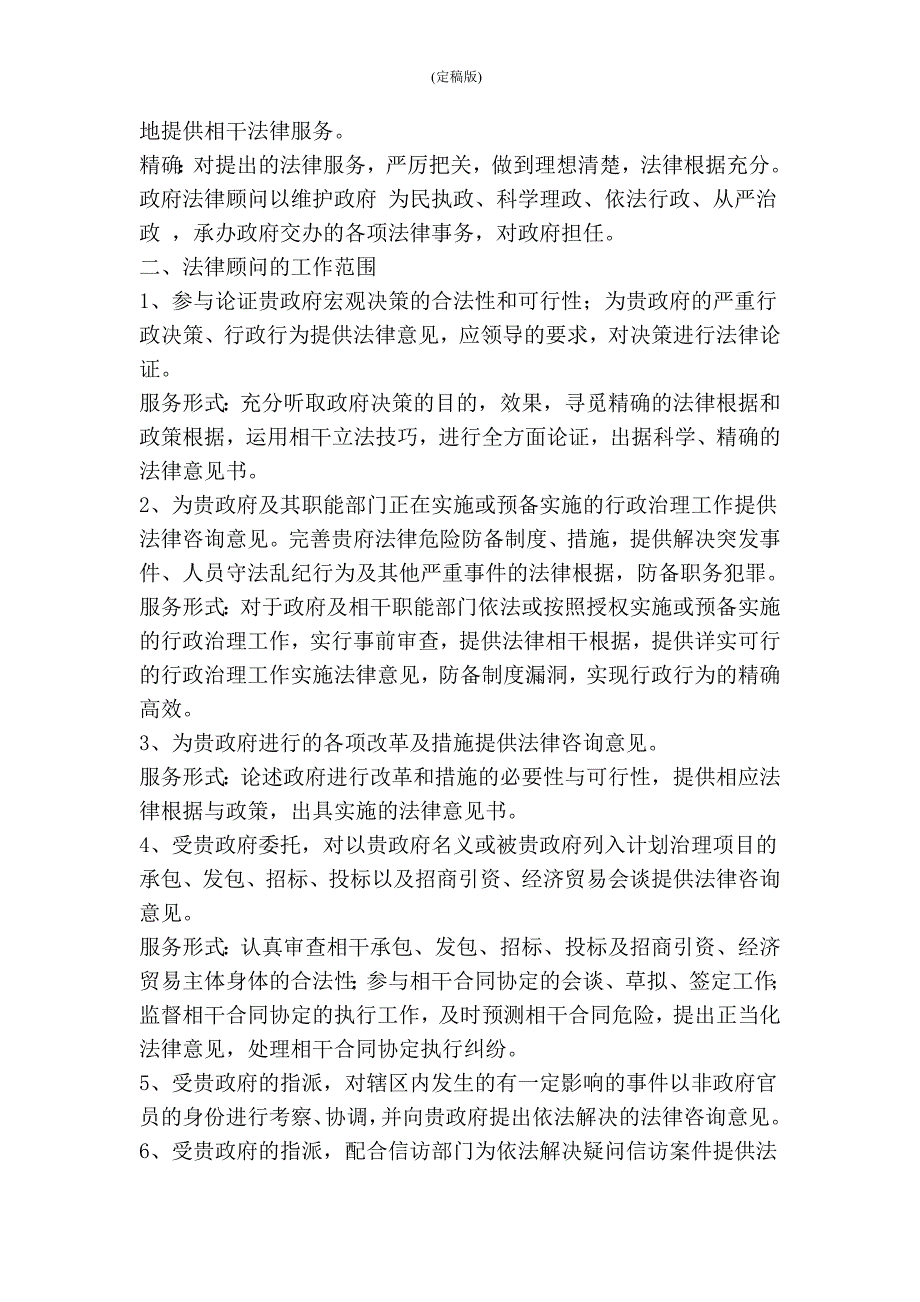 政府法律服务方案精简版.doc_第3页