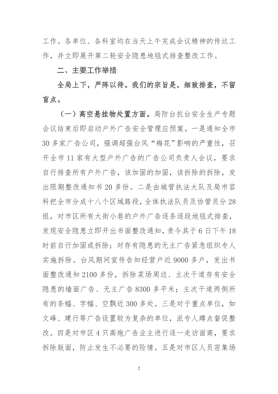 市城管局防台抗台工作总结.doc_第2页