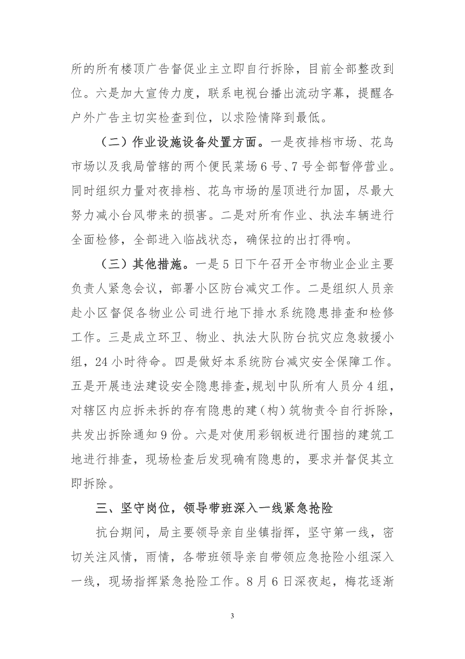 市城管局防台抗台工作总结.doc_第3页