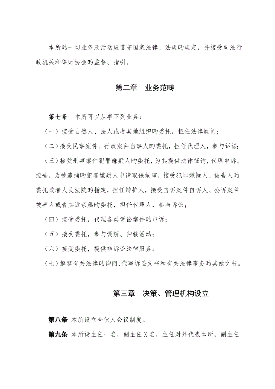江苏律师事务所普通合伙综合章程.doc_第2页