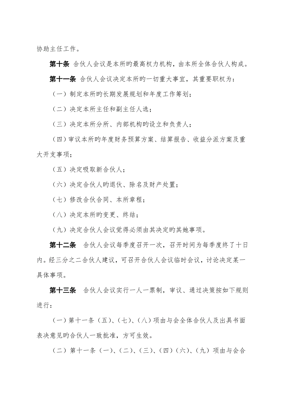 江苏律师事务所普通合伙综合章程.doc_第3页