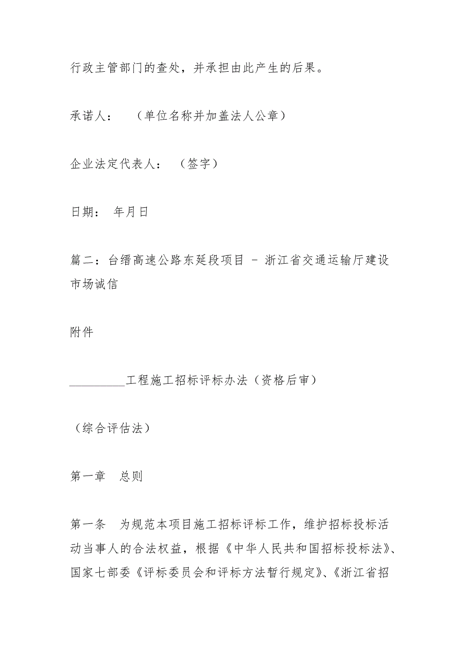 浙江省交通厅诚信系统.docx_第2页