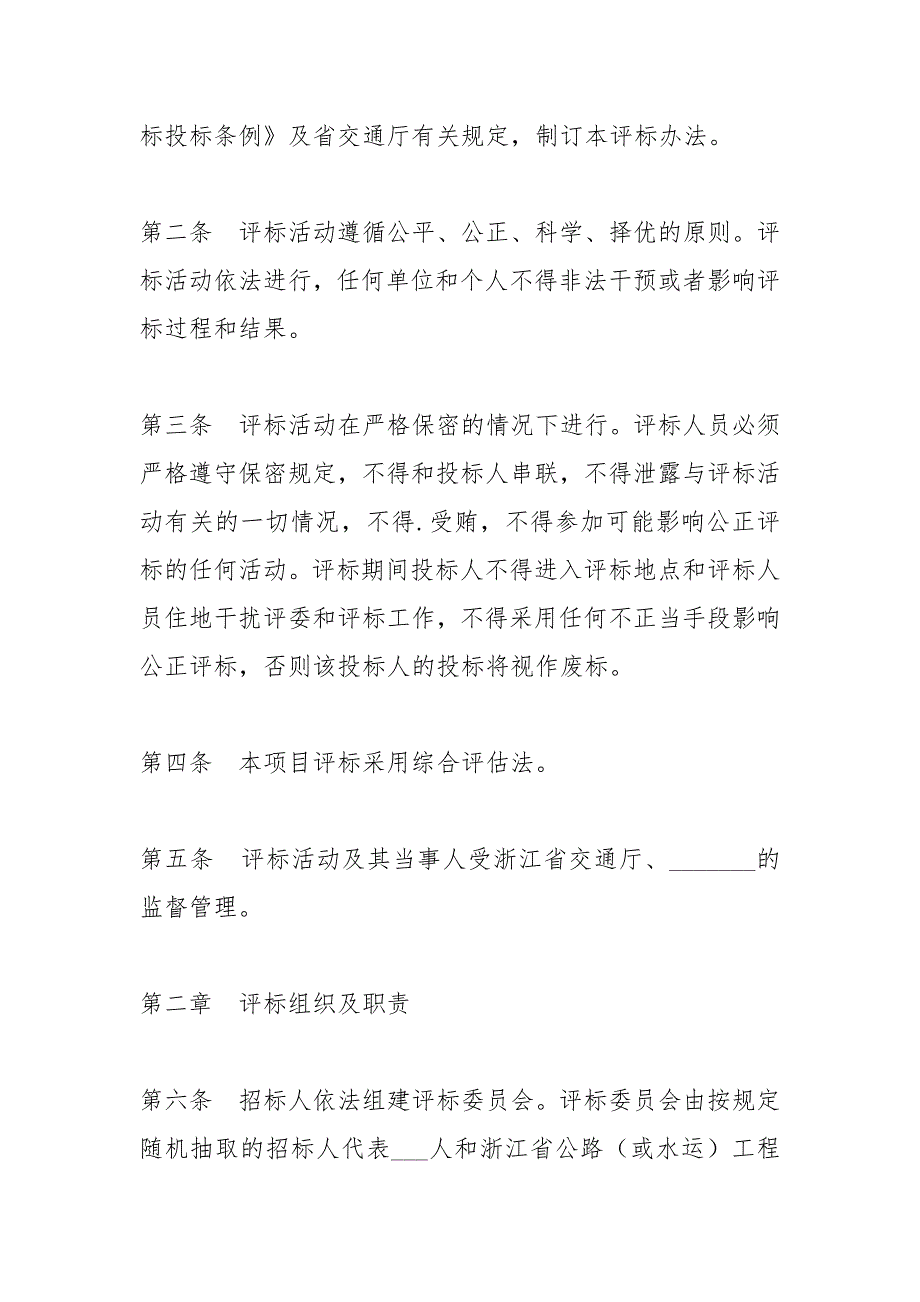 浙江省交通厅诚信系统.docx_第3页