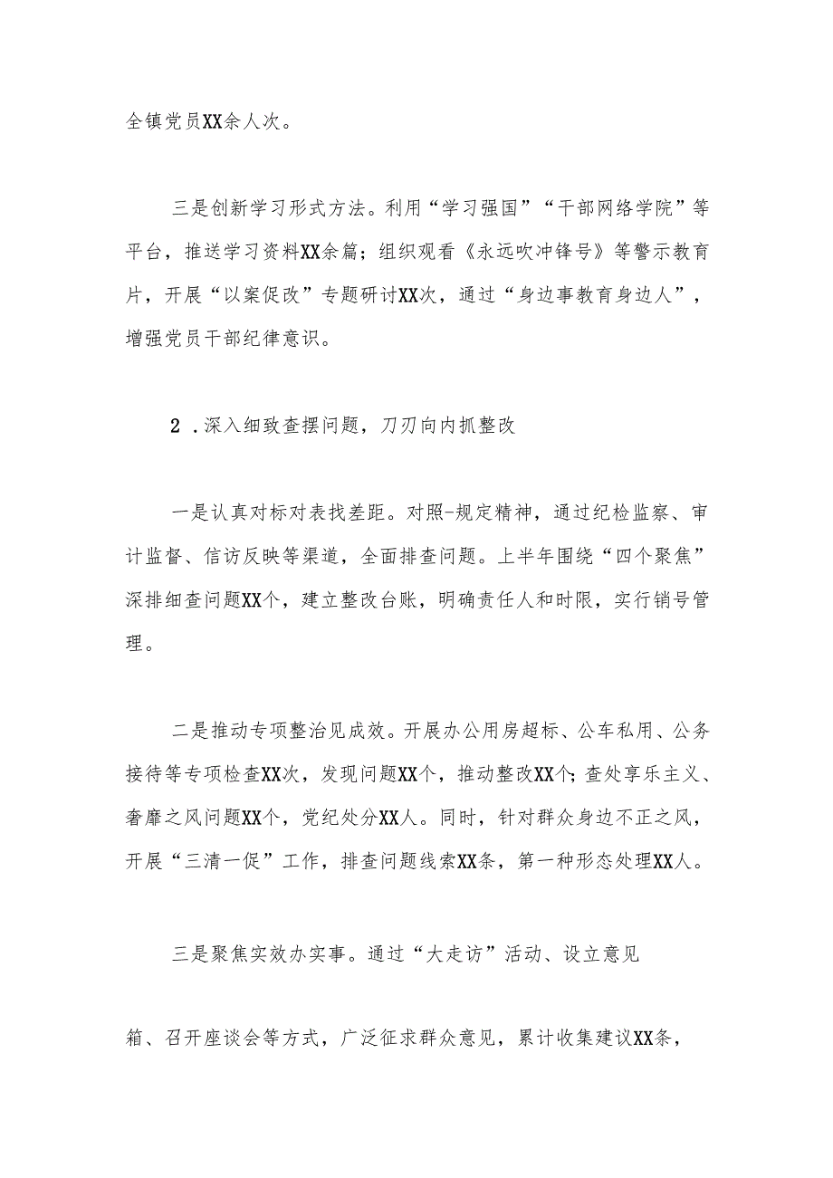 乡镇镇委2025年上半年工作总结.docx_第2页